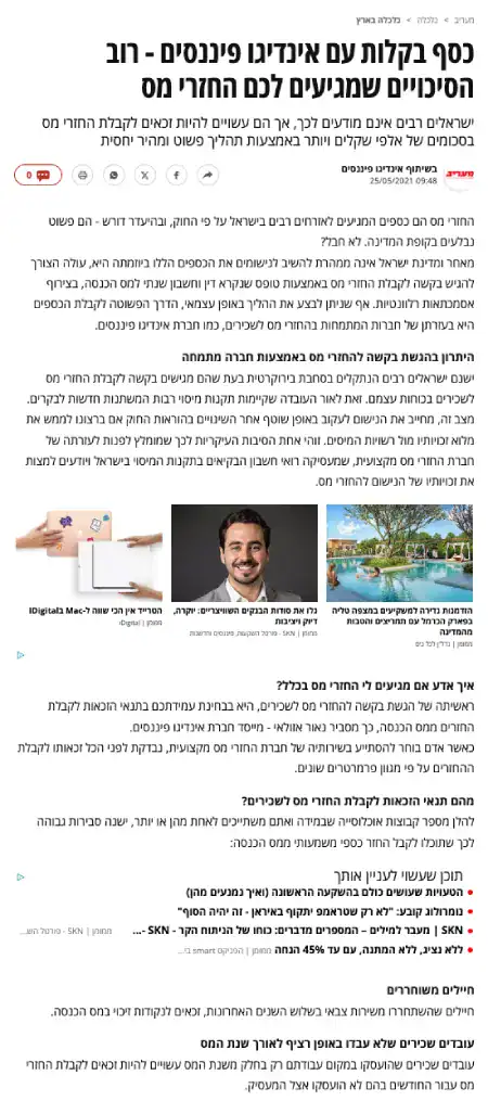 מעריב - אינדיגו פיננסים החזרי מס